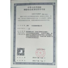 上海加急辦理第二類增值電信業務許可證 營業性網站必備資質指南