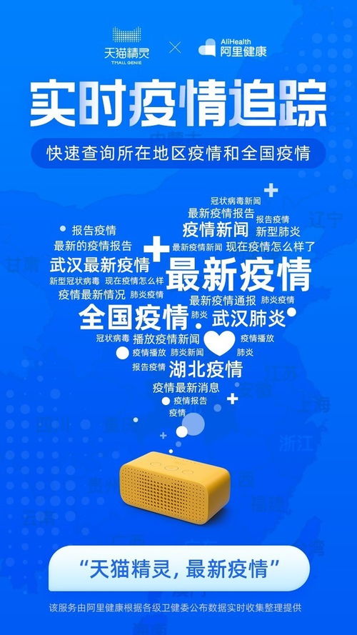 天貓精靈上線語音疫情查詢功能，助力全民戰(zhàn)疫