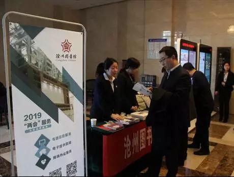 滄州圖書館持續(xù)為我市兩會(huì)提供信息咨詢服務(wù)