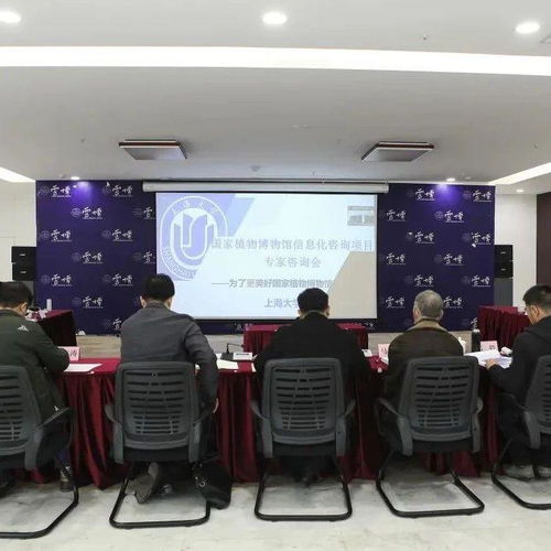 國家植物博物館信息化咨詢服務(wù)項(xiàng)目專家咨詢會(huì)順利召開